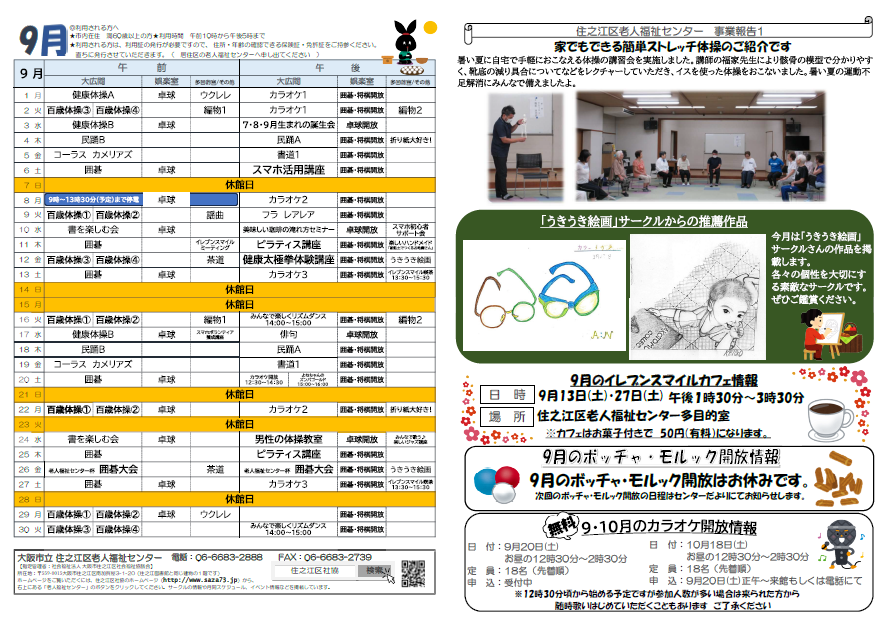 老人福祉センター | 住之江区社会福祉協議会